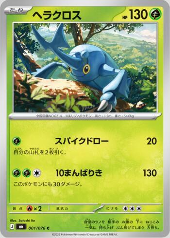 Heracross 001 — Storm Emeralda (JP)