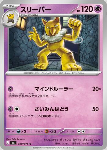 Hypno 030 — Storm Emeralda (JP)