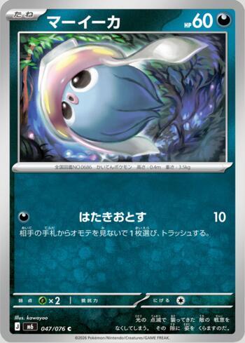 Inkay 047 — Storm Emeralda (JP)