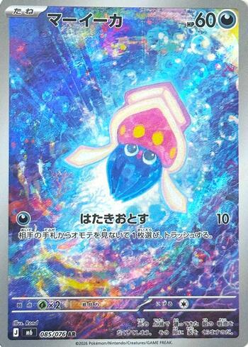 Inkay 085 — Storm Emeralda (JP)