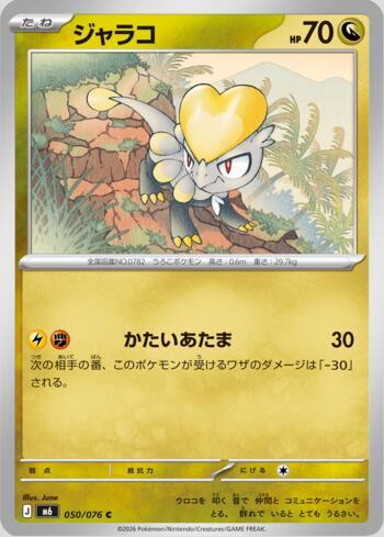 Jangmo-o 050 — Storm Emeralda (JP)