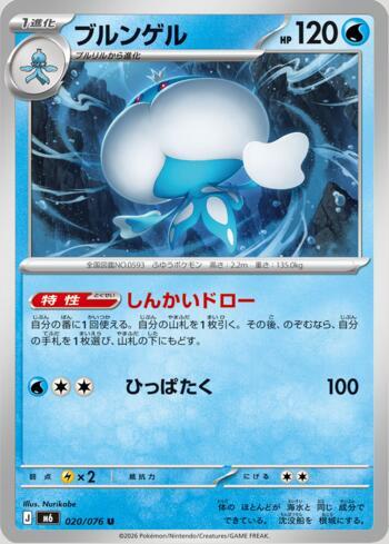 Jellicent 020 — Storm Emeralda (JP)
