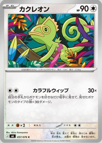 Kecleon 057 — Storm Emeralda (JP)