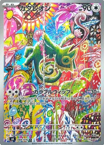 Kecleon 088 — Storm Emeralda (JP)