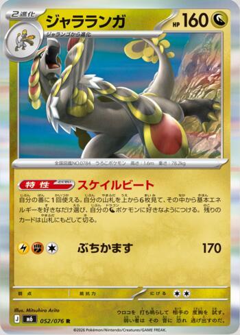 Kommo-o 052 — Storm Emeralda (JP)