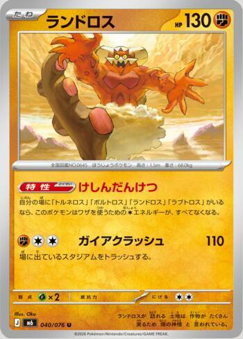 Landorus 040 — Storm Emeralda (JP)