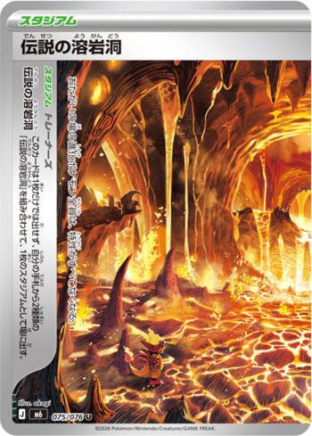 Legendary Lava Tube (Left Half) 075 — Storm Emeralda (JP)