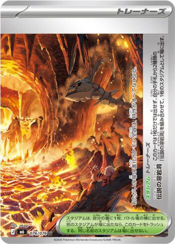 Legendary Lava Tube (Right Half) 076 — Storm Emeralda (JP)