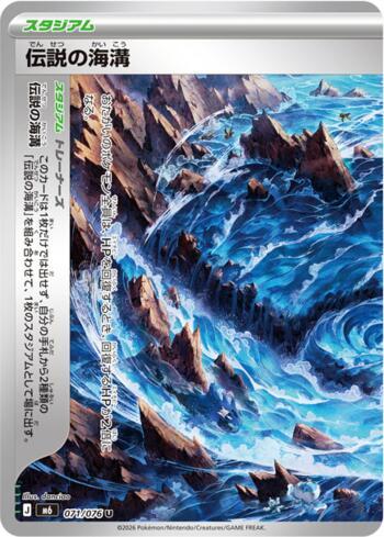 Legendary Marine Trench (Left Half) 071 — Storm Emeralda (JP)