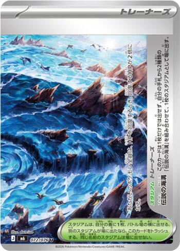 Legendary Marine Trench (Right Half) 072 — Storm Emeralda (JP)