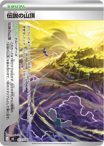 Legendary Summit (Left Half) 073 — Storm Emeralda (JP)