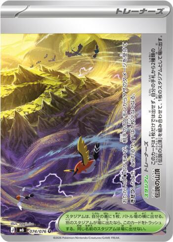 Legendary Summit (Right Half) 074 — Storm Emeralda (JP)