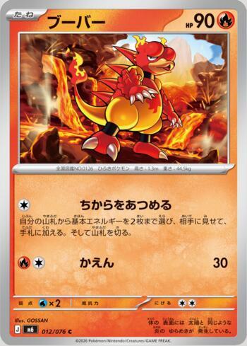 Magmar 012 — Storm Emeralda (JP)