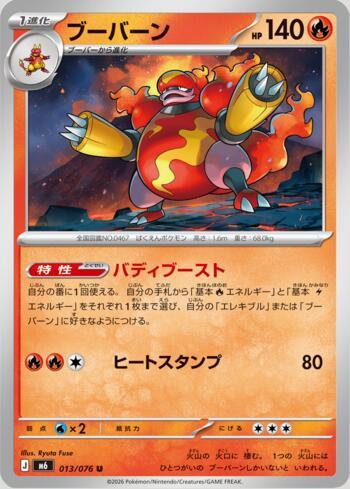 Magmortar 013 — Storm Emeralda (JP)