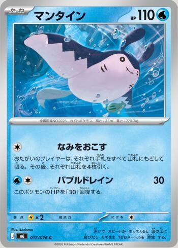 Mantine 017 — Storm Emeralda (JP)