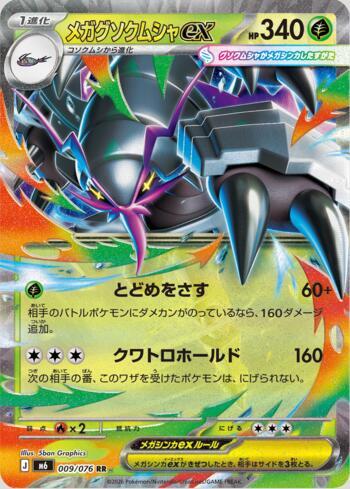 Mega Golisopod ex 009 — Storm Emeralda (JP)