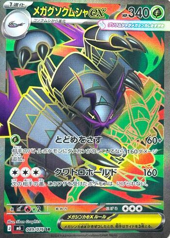 Mega Golisopod ex 089 — Storm Emeralda (JP)