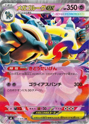 Mega Golurk ex 033 — Storm Emeralda (JP)