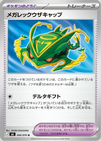 Mega Rayquaza Cap 066 — Storm Emeralda (JP)