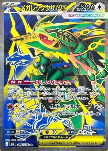 Mega Rayquaza ex 095 — Storm Emeralda (JP)