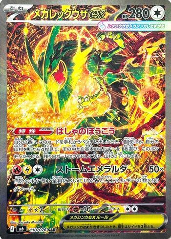 Mega Rayquaza ex 110 — Storm Emeralda (JP)