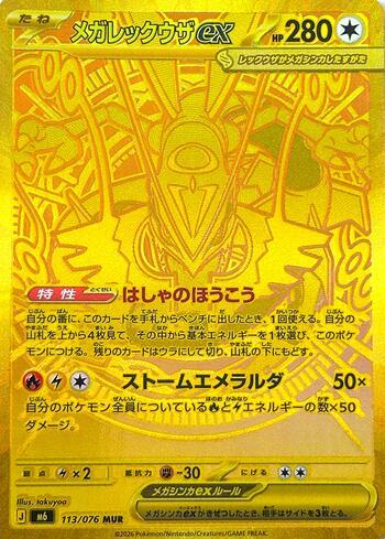 Mega Rayquaza ex 113 — Storm Emeralda (JP)
