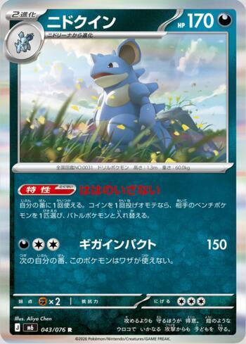 Nidoqueen 043 — Storm Emeralda (JP)