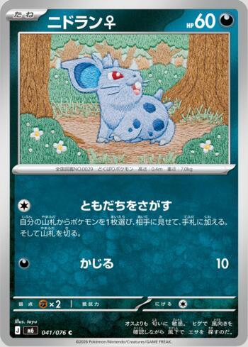 Nidoran Female 041 — Storm Emeralda (JP)