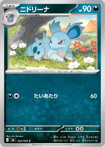 Nidorina 042 — Storm Emeralda (JP)