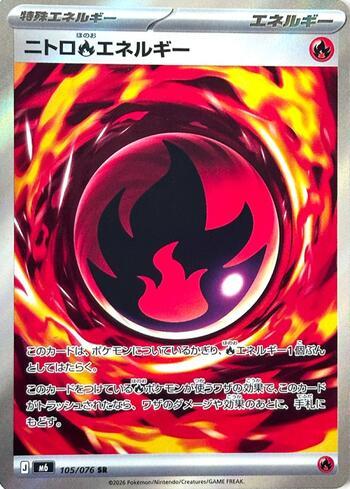 Nitro F Energy 105 — Storm Emeralda (JP)