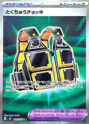 Pokemon Catcher 099 — Storm Emeralda (JP)