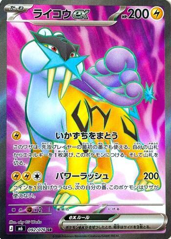 Raikou ex 092 — Storm Emeralda (JP)