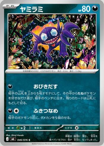 Sableye 046 — Storm Emeralda (JP)