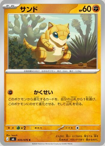 Sandshrew 035 — Storm Emeralda (JP)