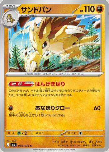 Sandslash 036 — Storm Emeralda (JP)