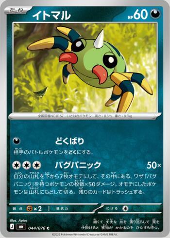 Spinarak 044 — Storm Emeralda (JP)