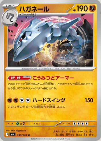 Steelix 038 — Storm Emeralda (JP)