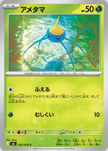 Surskit 002 — Storm Emeralda (JP)
