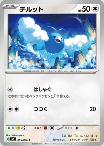 Swablu 055 — Storm Emeralda (JP)