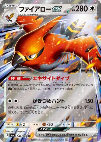 Talonflame ex 062 — Storm Emeralda (JP)