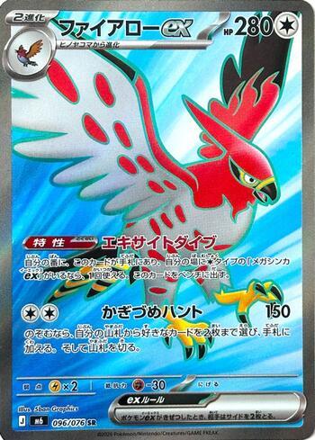 Talonflame ex 096 — Storm Emeralda (JP)