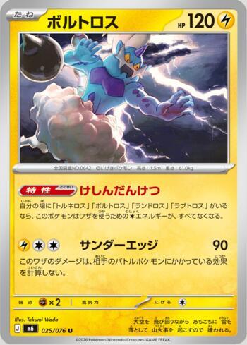 Thundurus 025 — Storm Emeralda (JP)