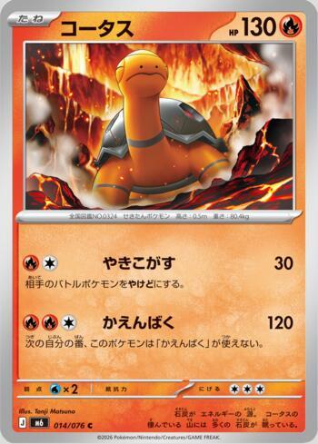 Torkoal 014 — Storm Emeralda (JP)