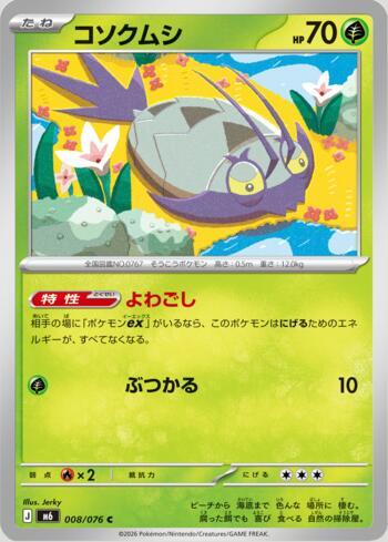 Wimpod 008 — Storm Emeralda (JP)