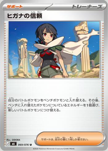 Zinnia's Trust 069 — Storm Emeralda (JP)