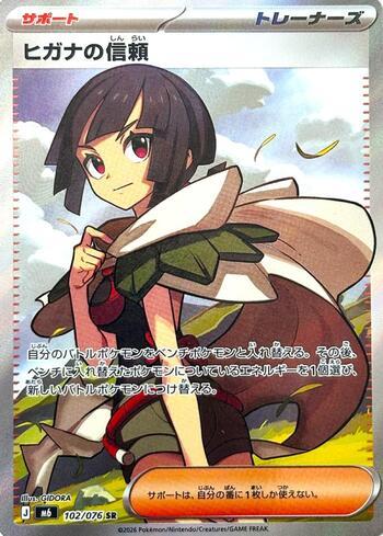 Zinnia’s Trust 102 — Storm Emeralda (JP)