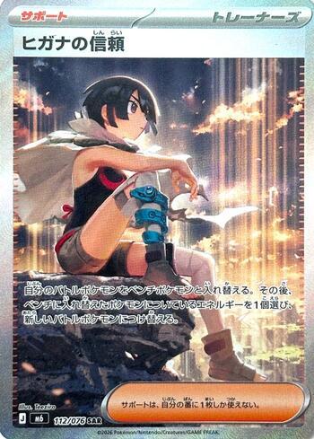 Zinnia's Trust 112 — Storm Emeralda (JP)