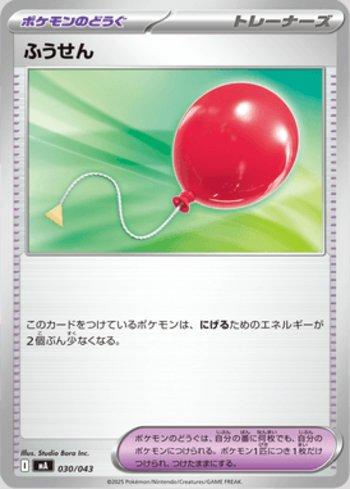 Air Balloon (030/043)