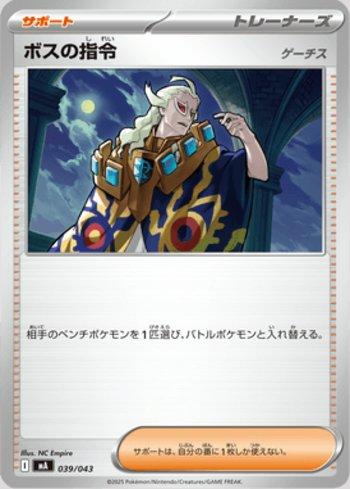 Boss's Orders (039/043)
