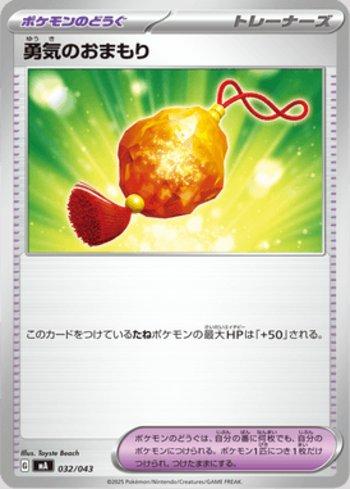 Bravery Charm (032/043)